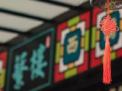 品深餐飲設計戰略伙伴蘩樓，深圳7店即將進入試營業